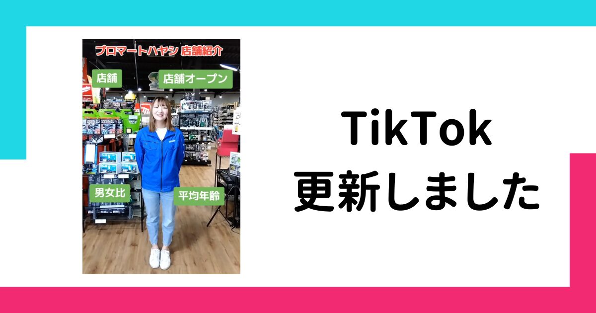 【TikTok】店舗紹介 亀山店編