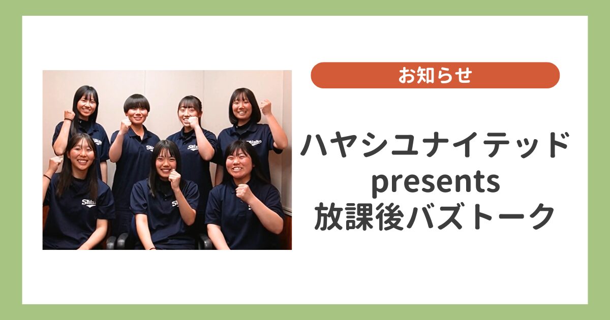 【放課後バズトーク】四日市商業ソフトボール部が登場！