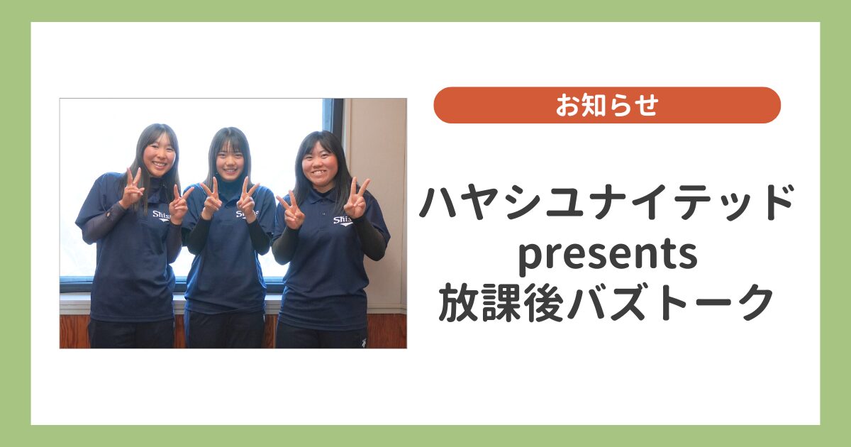 【放課後バズトーク】次回は四日市商業高校ソフトボール部 第二弾放送！