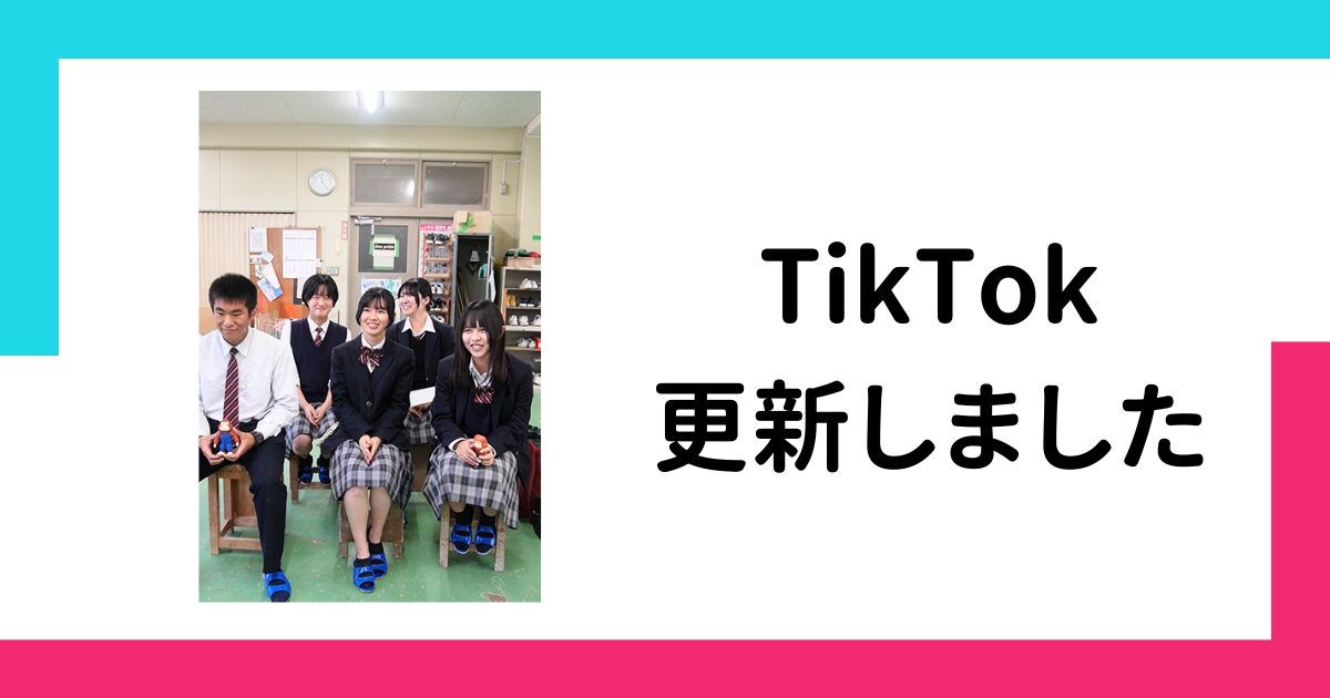 【TikTok】生徒さんへインタビュー！