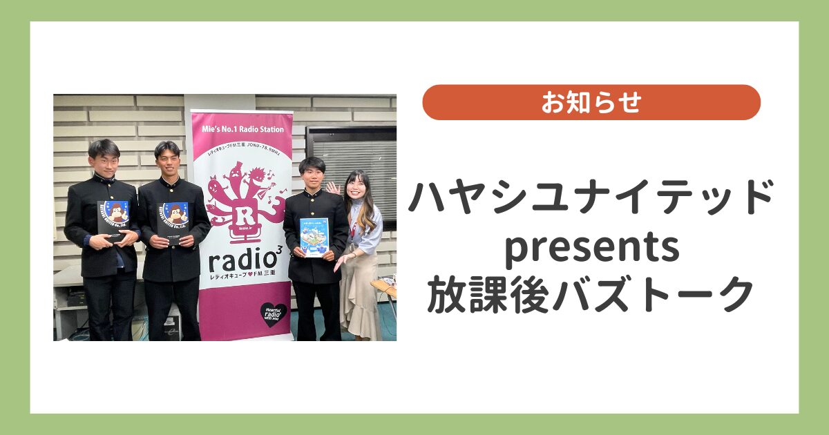 【放課後バズトーク】四中工サッカー部 後編！