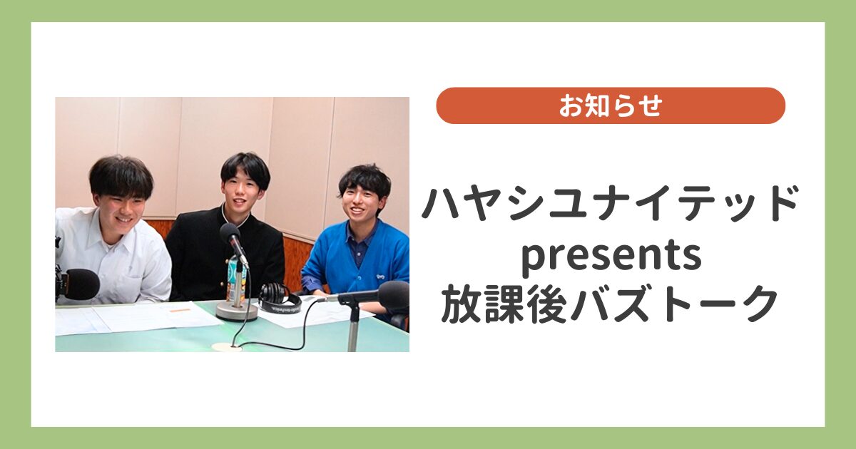 【放課後バズトーク】津工業高校・生徒会が登場！