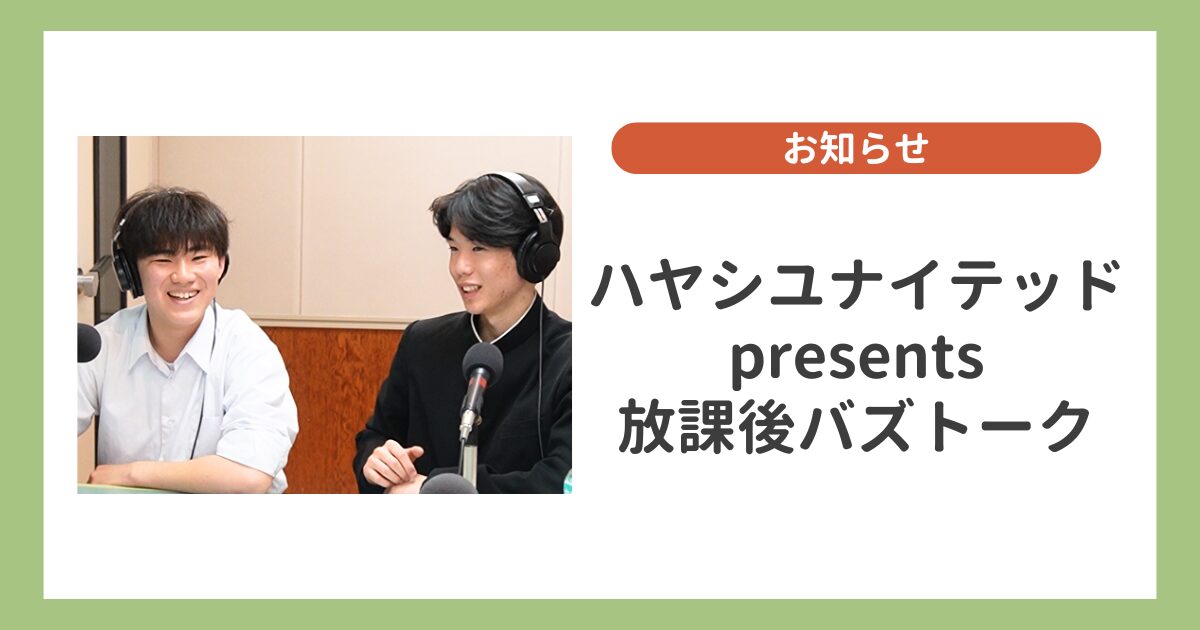 【放課後バズトーク】津工業 生徒会 後編！