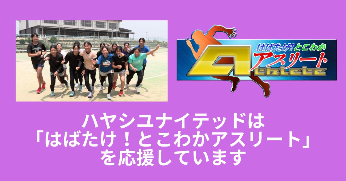 【とこわかアスリート】四日市商業高校テニス部＜前編＞放送！