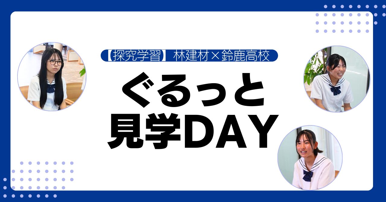 【鈴鹿高校 探究学習】ハヤシユナイテッド文化ホール鈴鹿を見学しました！