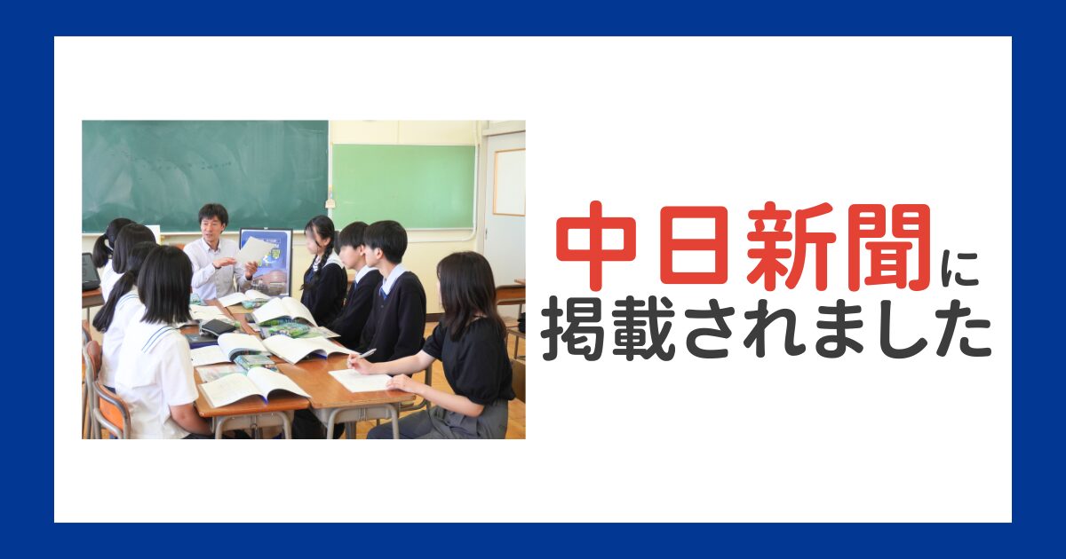 中日新聞に掲載されました｜鈴鹿高校 探究学習×林建材