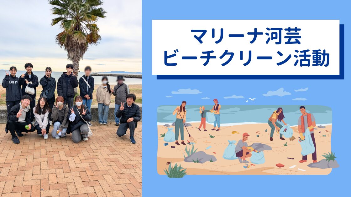 🌊 マリーナ河芸 ボランティア清掃活動に参加しました